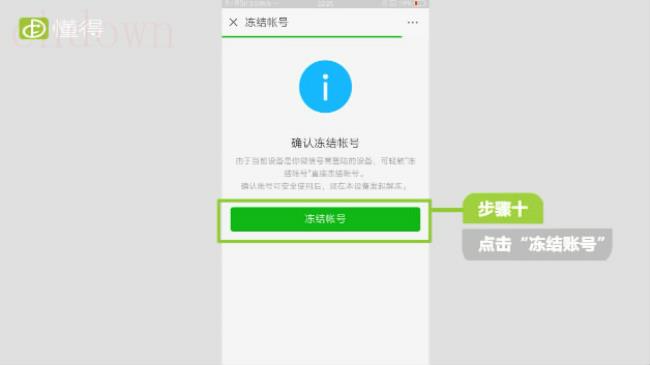 微信,冻结微信,微信冻结