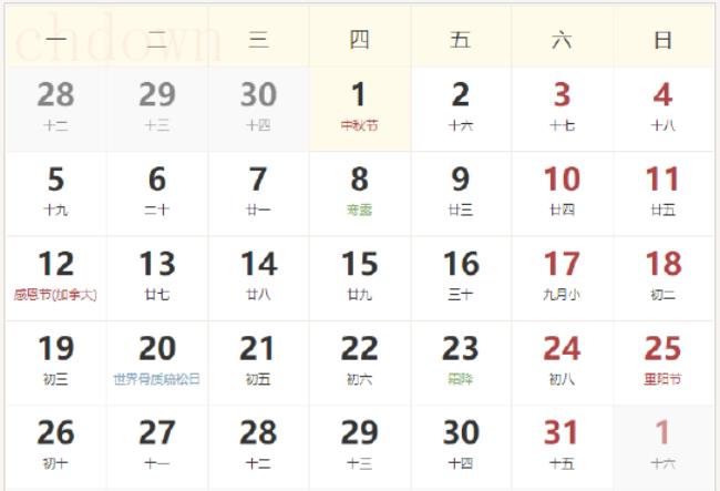 国庆节,法定假日,中秋节