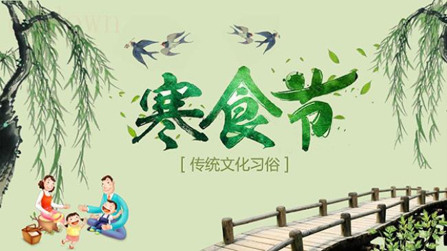 清明节的重要意义