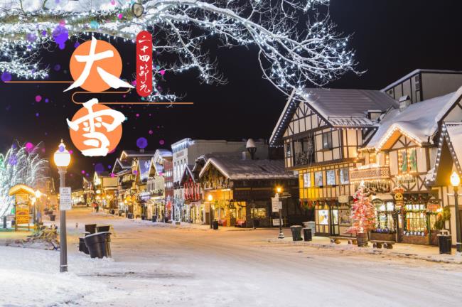 大雪节气的含义是什么