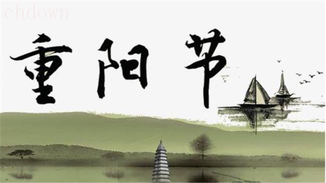 重阳节是不是属于二十四节气