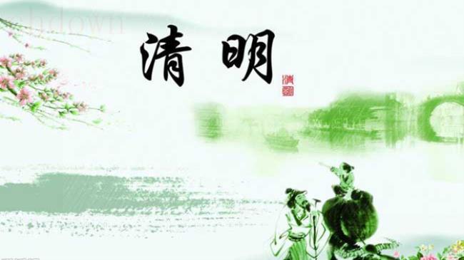 清明这天都干什么