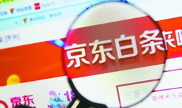 京东白条是什么意思安全吗