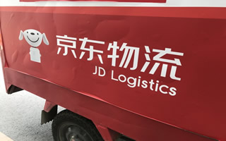 京东怎么修改收货地址
