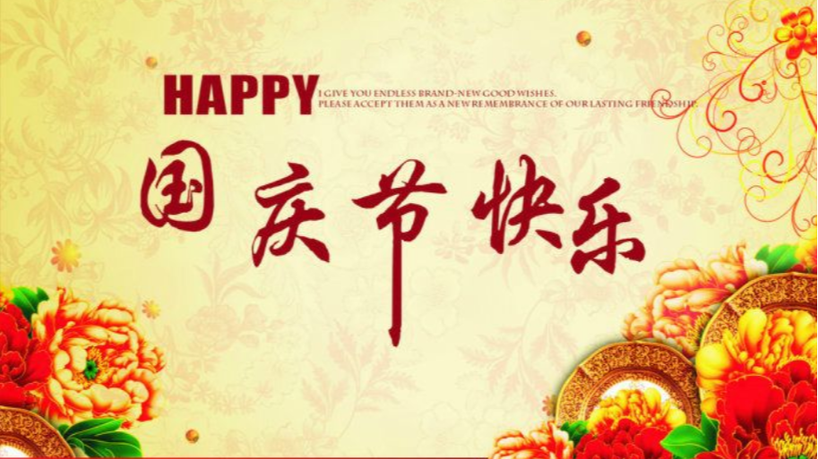 国庆节,国庆节出游,出行安全