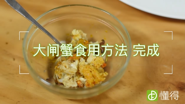 螃蟹的做法-食用方法完成