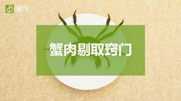 螃蟹怎么吃