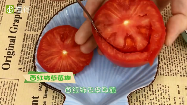 六个月宝宝食谱-西红柿草莓洗净切块