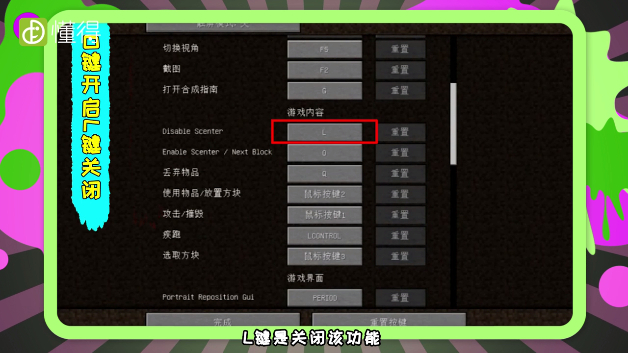 我的世界矿物追踪怎么用-L键是关闭该功能
