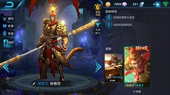 王者荣耀孙悟空如何出装