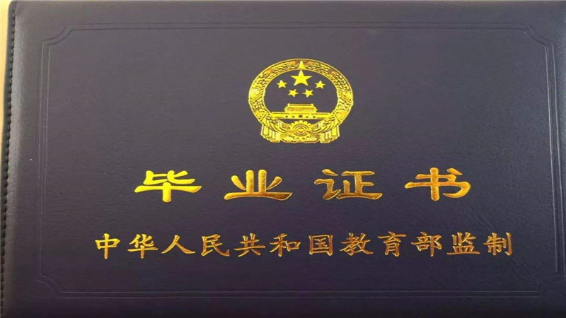 大学拿不到毕业证怎么办