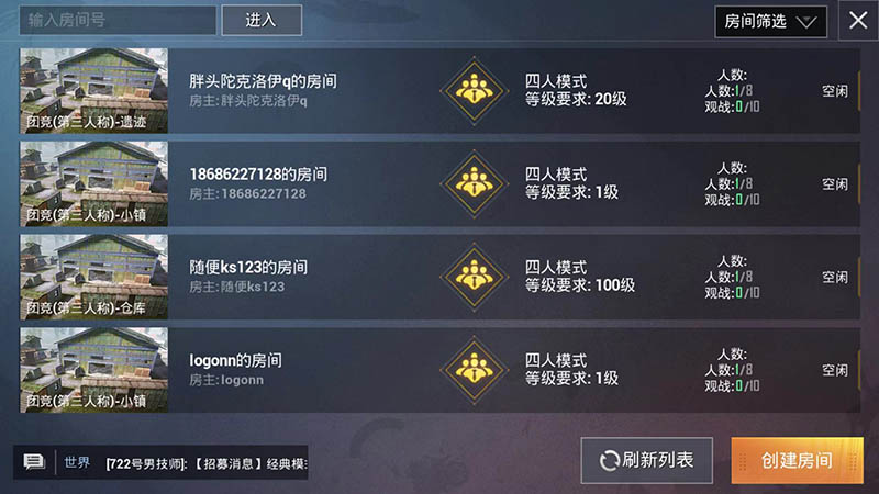 和平精英开自定义房间图二