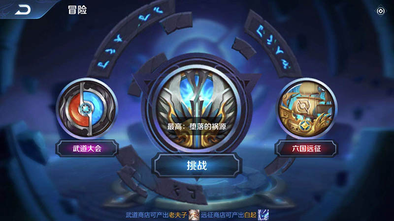 王者荣耀冒险模式图二