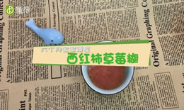 六个月宝宝食谱（图文）