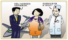 孕妇坐飞机有什么具体要求