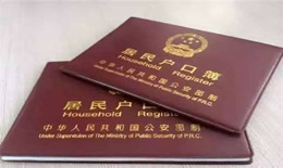 户口本学历修改方式