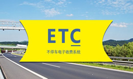 ETC没钱了能过吗