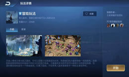 王者荣耀冒险模式在哪