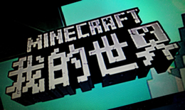 我的世界时间洪流之表怎么用