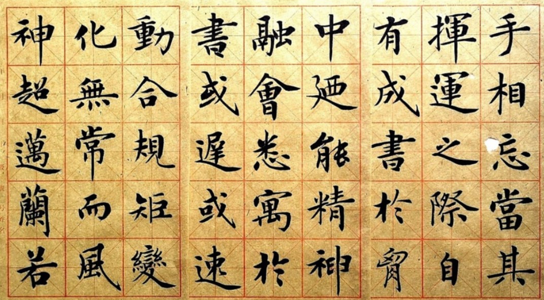 四大楷书,楷书,书法字体