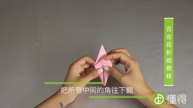 百合花的折法教程-步骤八