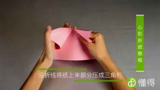 爱心的折法教程-步骤2