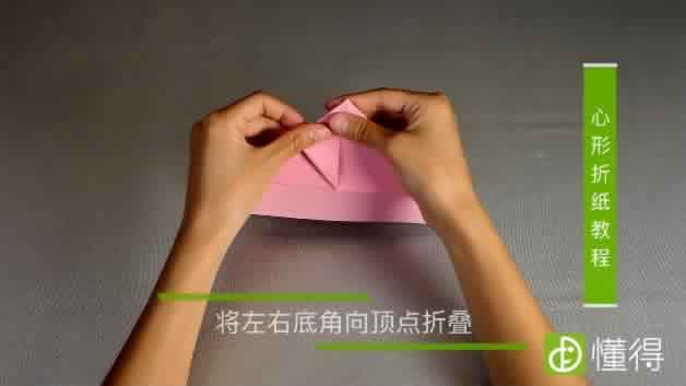 爱心的折法教程-步骤3