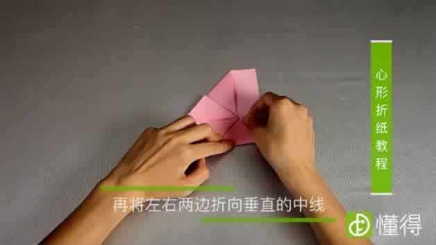 爱心的折法教程-步骤4
