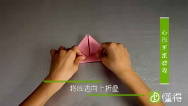 爱心的折法教程-步骤5