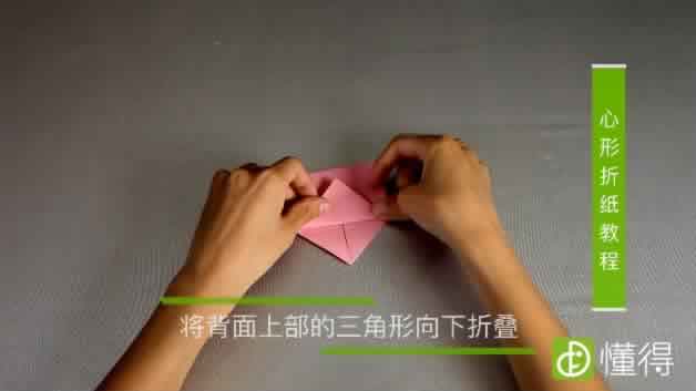 爱心的折法教程-步骤6