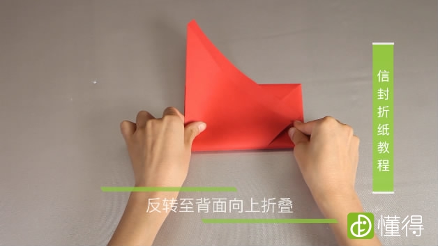 信封的折法教程-反转至背面向上对折