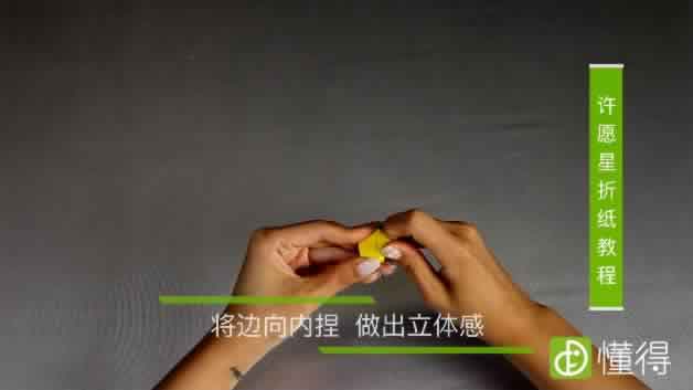 幸运星的折法教程-捏出立体的五角星