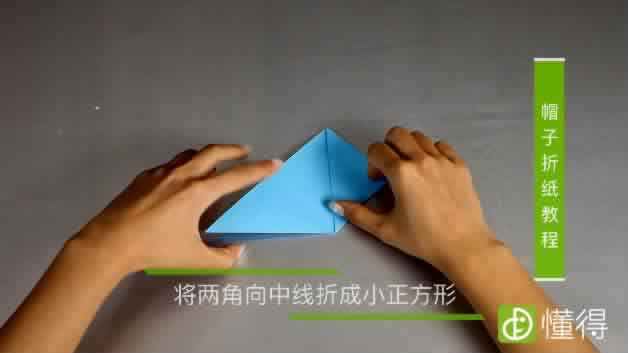 帽子的折法教程-展开三角形对折成正方形