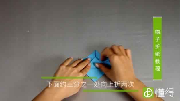 帽子的折法教程-保留一厘米向上对折