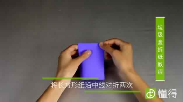 纸盒子的折法教程-将折纸对折两次