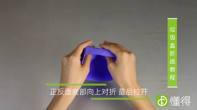 纸盒子的折法教程-拉开整理形状