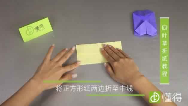 四叶草的折法教程-正方形沿中间线折至中线