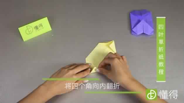 四叶草的折法教程-展开四个角向内翻折