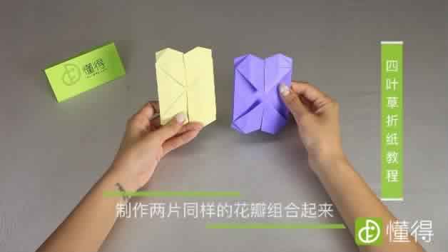 四叶草的折法教程-制作两片同样的花瓣组合起来