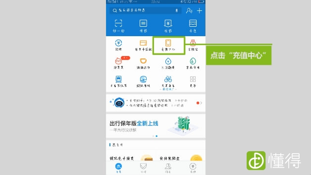 支付宝如何给手机充话费-进入“充值中心”