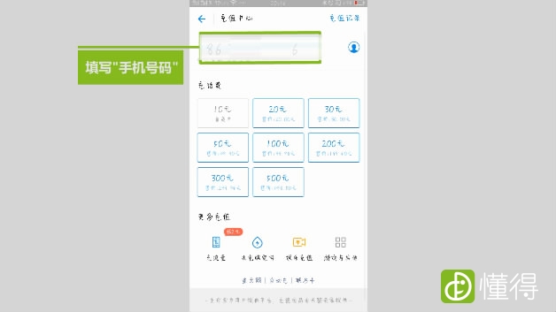 支付宝如何给手机充话费-填写手机号码