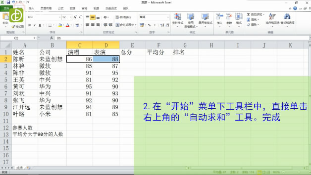 excel表格怎么求和-点击开始