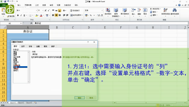 如何在Excel表格中输入身份证号-选择数字→文本→确定