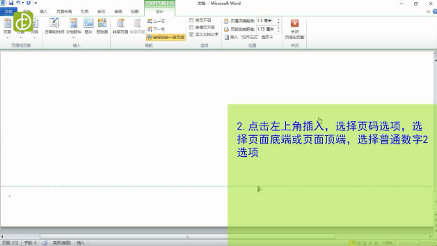 word文档,页码设置
