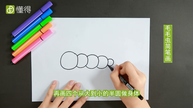 简笔画：毛毛虫-先用圆画出毛毛虫的头和身体