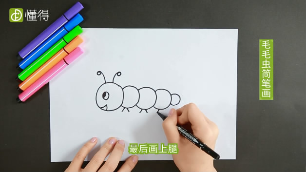 简笔画：毛毛虫-再画出毛毛虫的眼睛触角和腿