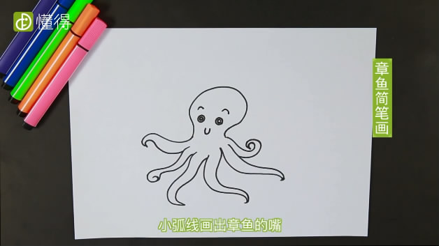 章鱼简笔画-画出章鱼的眼睛嘴巴