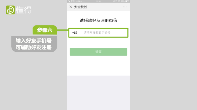 如何使用微信团队辅助-输入好友手机号可辅助好友注册