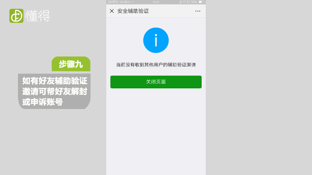 如何使用微信团队辅助-帮助好友解封或申诉账号