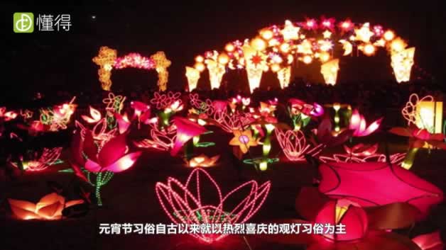 元宵节习俗